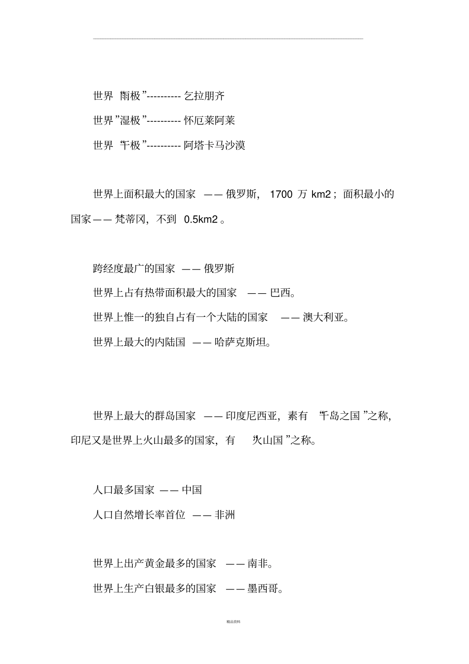 世界之最大全_第3页