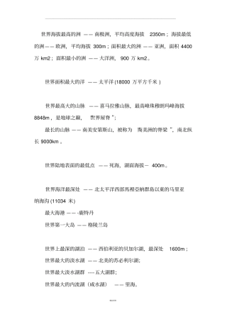 世界之最大全