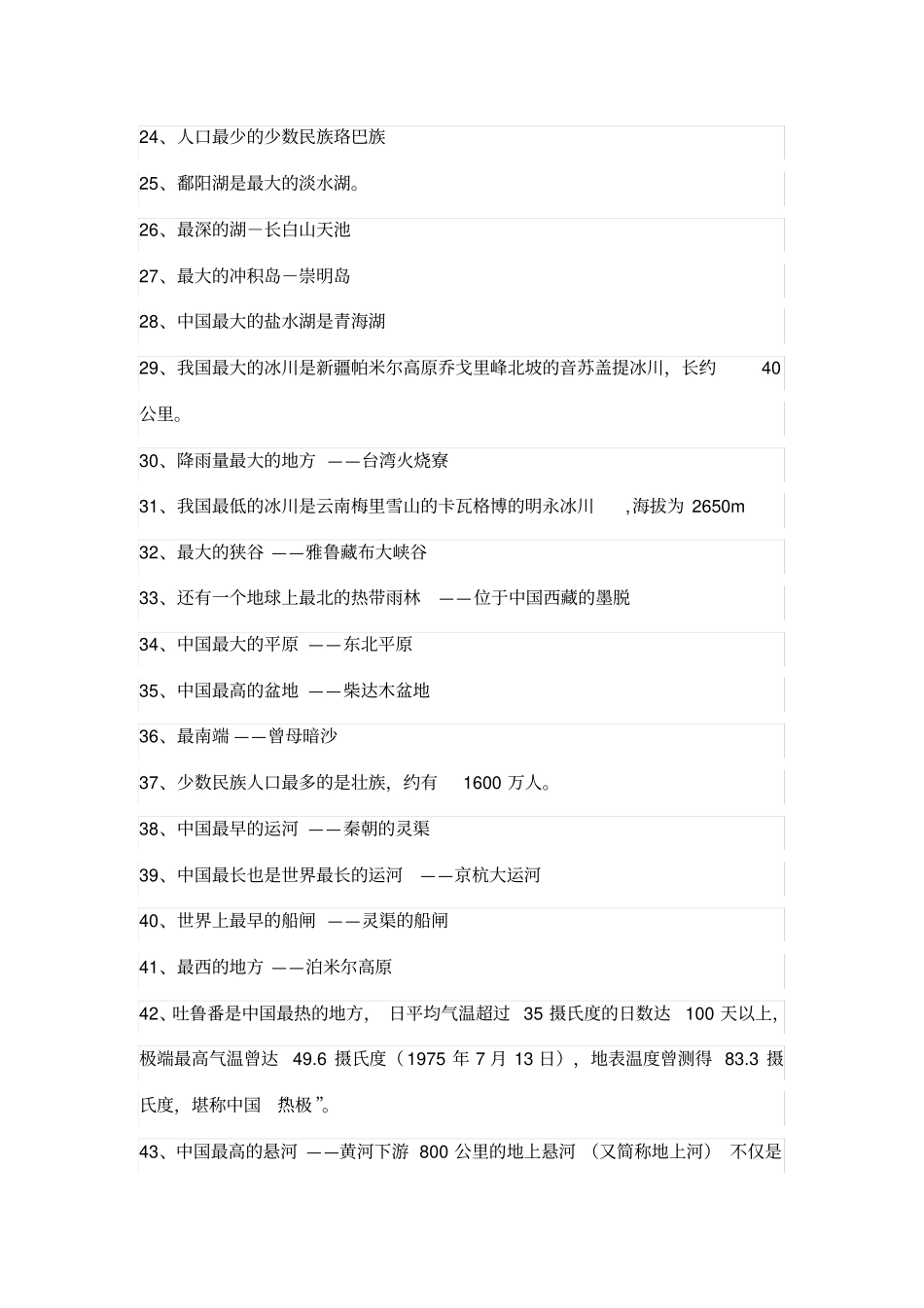 世界之最大全--非常实用_第2页