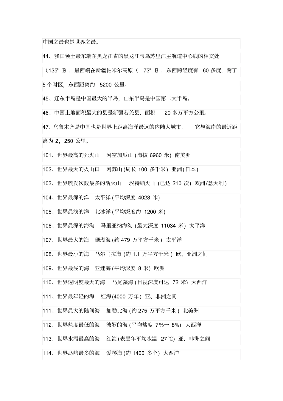 世界之最大全--非常实用_第3页