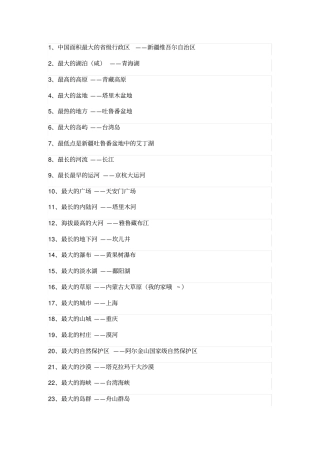 世界之最大全--非常实用