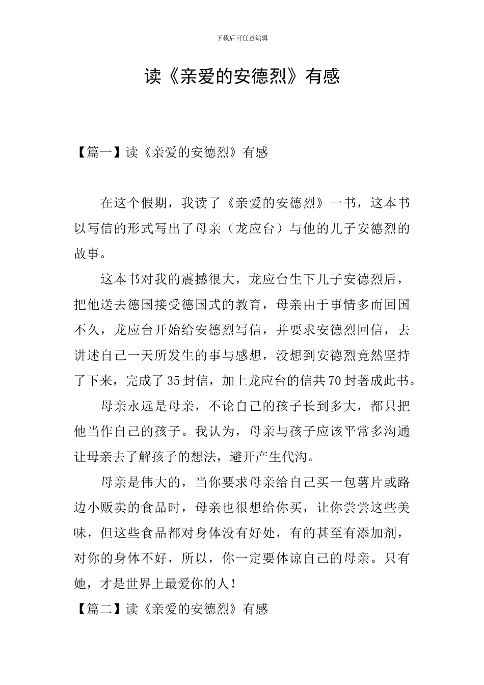 读《亲爱的安德烈》有感_第1页