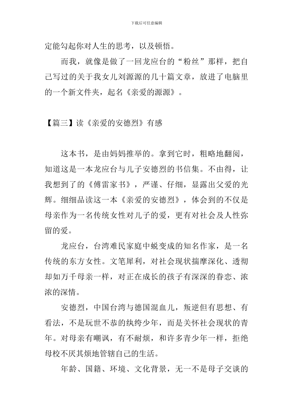 读《亲爱的安德烈》有感_第3页