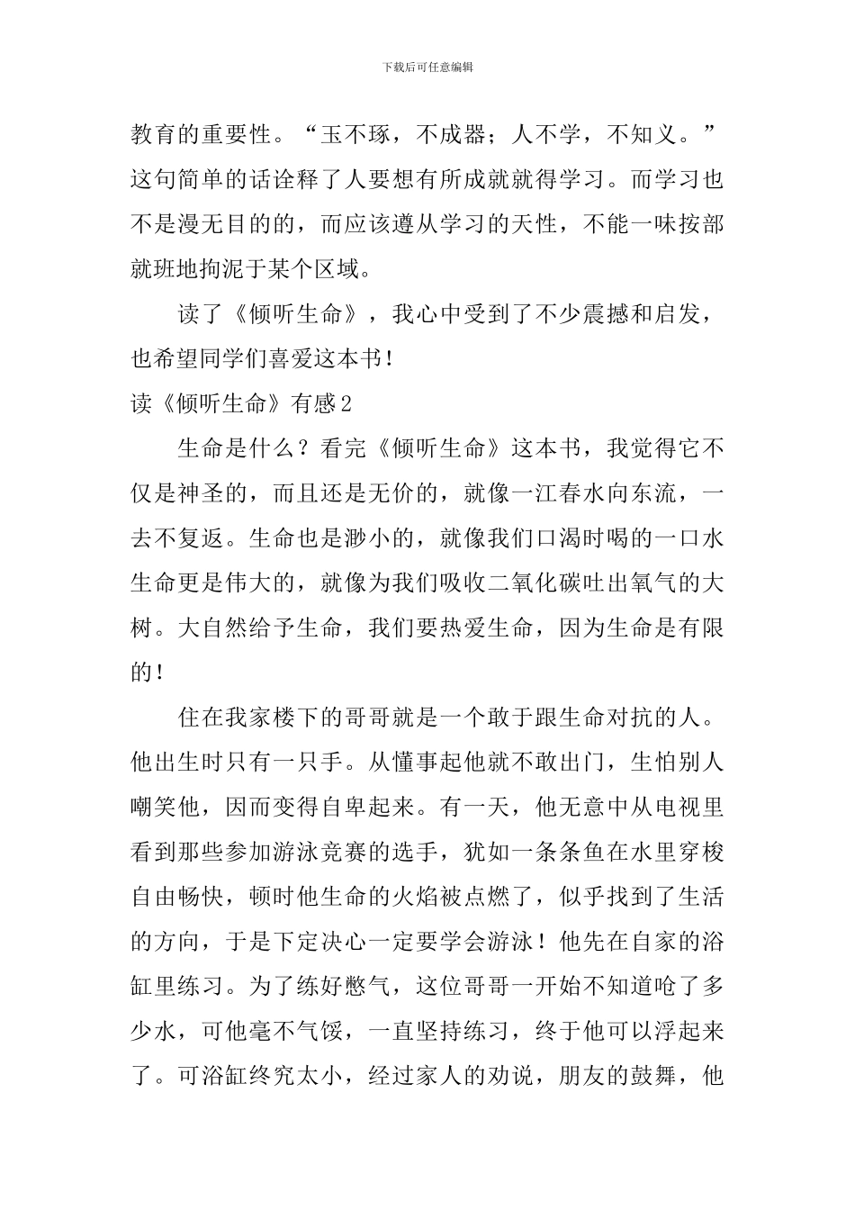 读《倾听生命》有感_第2页