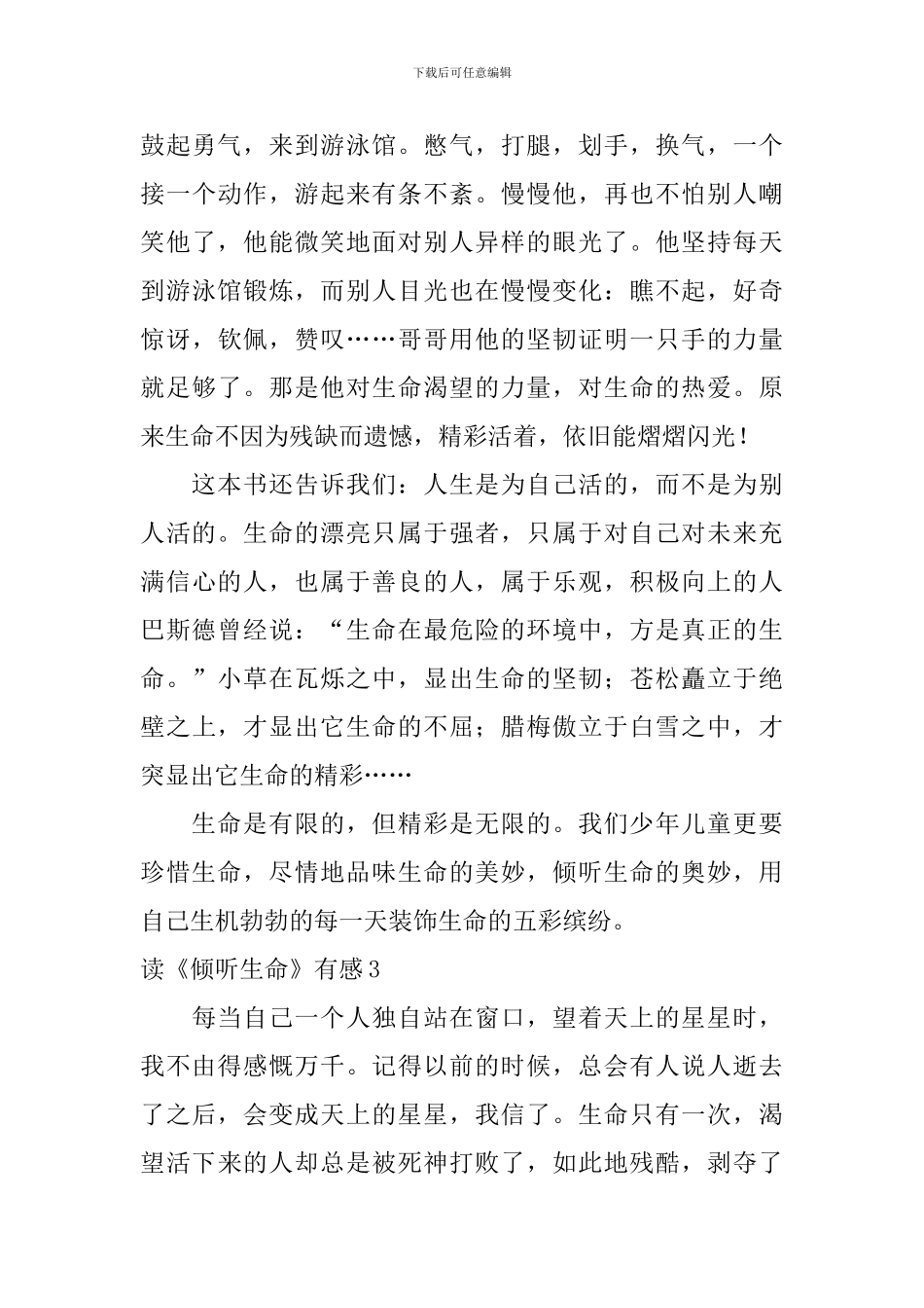 读《倾听生命》有感_第3页