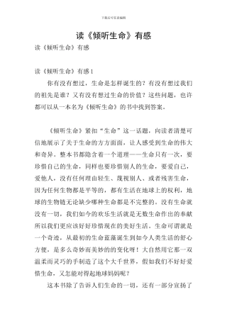 读《倾听生命》有感