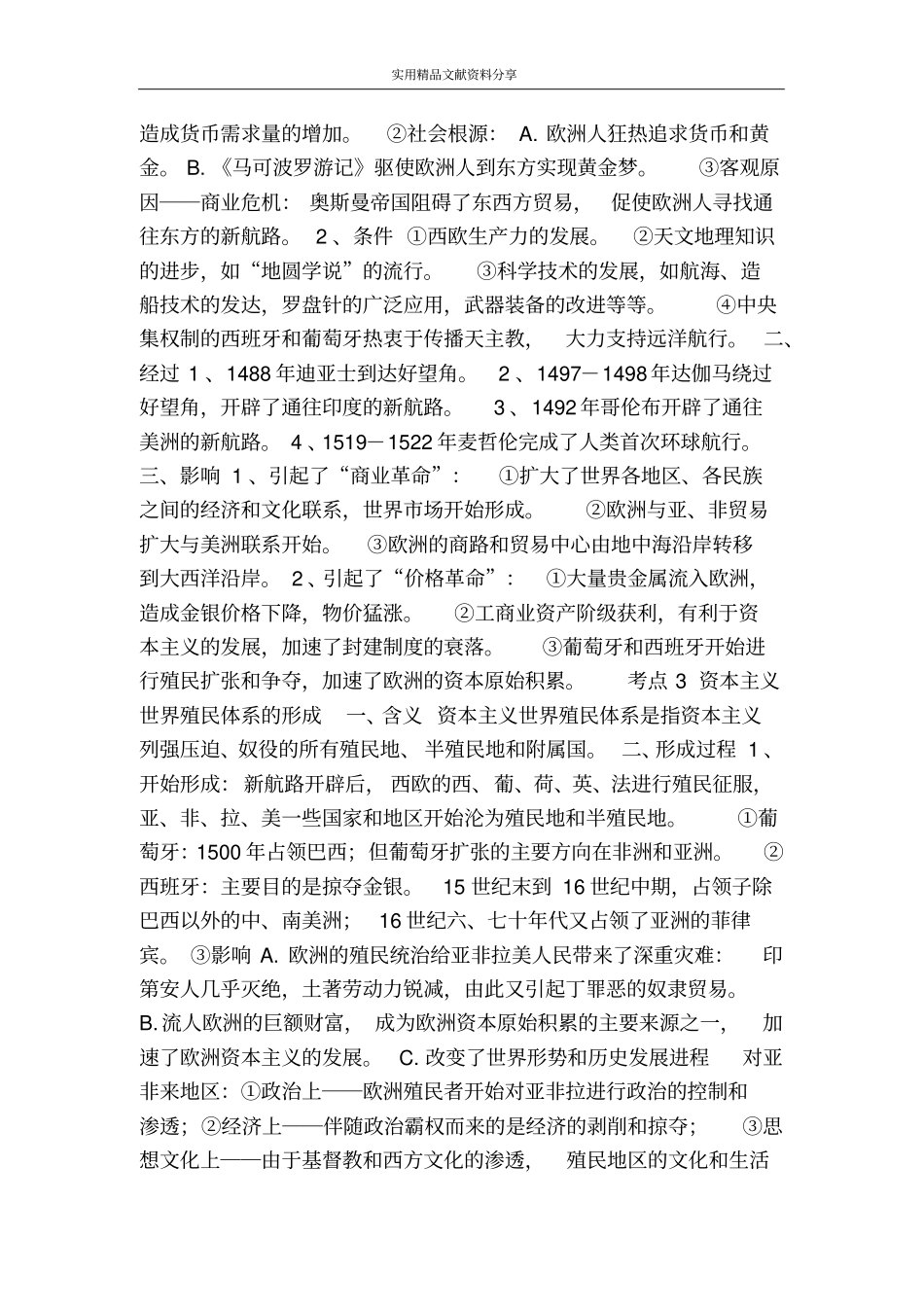 世界从分散走向整体_第2页