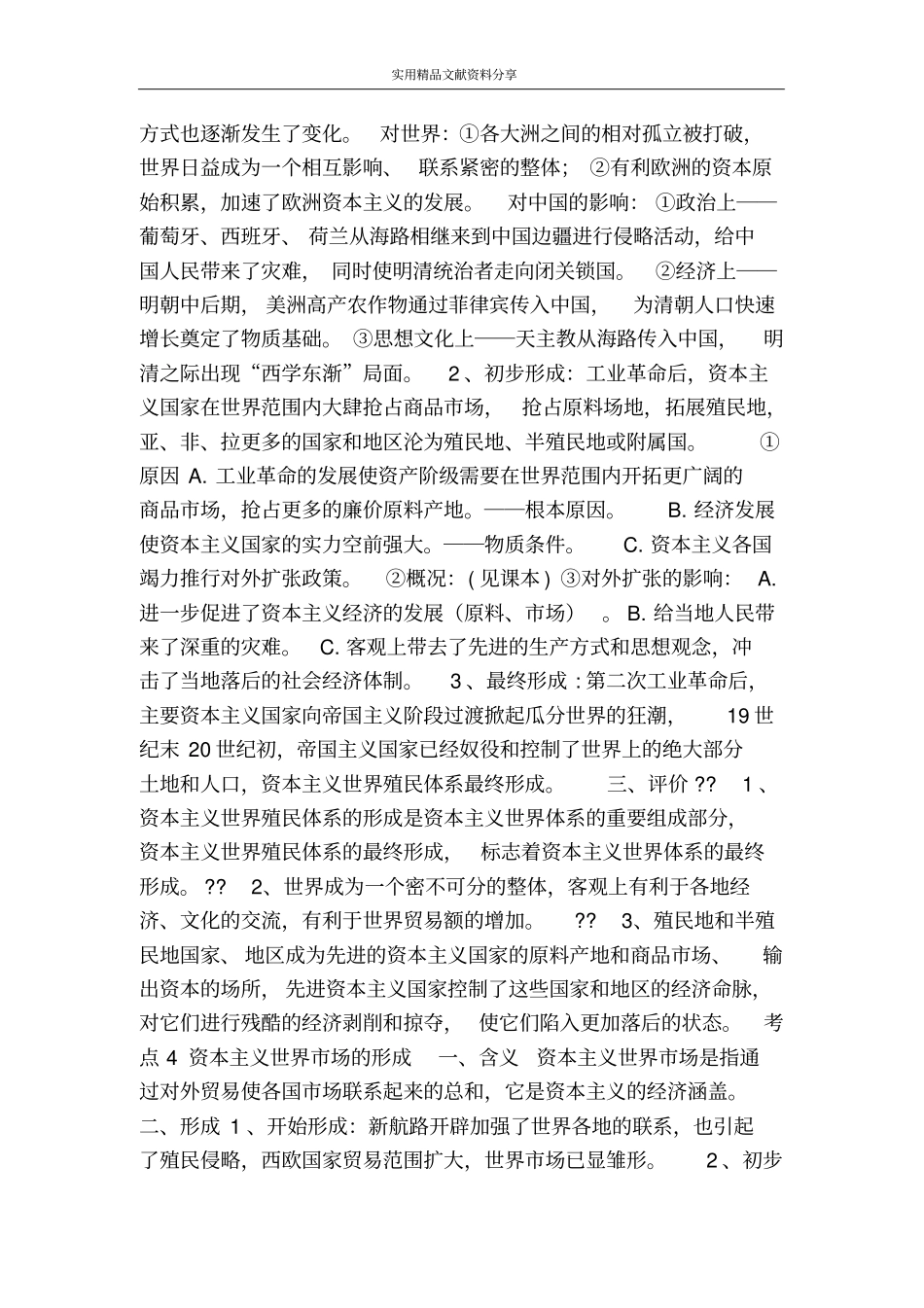 世界从分散走向整体_第3页