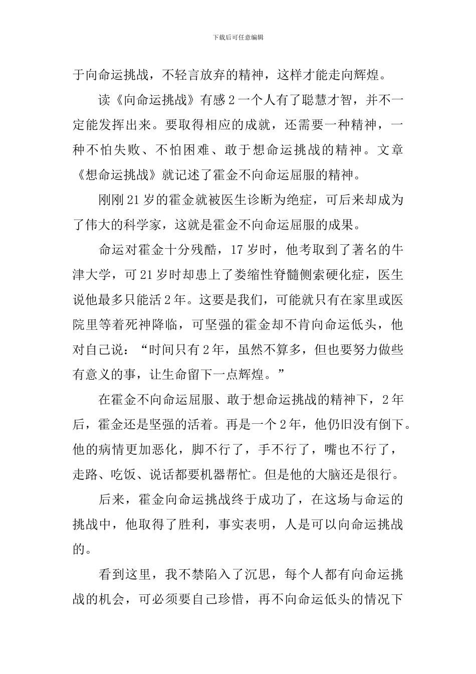 读《向命运挑战》有感_第2页