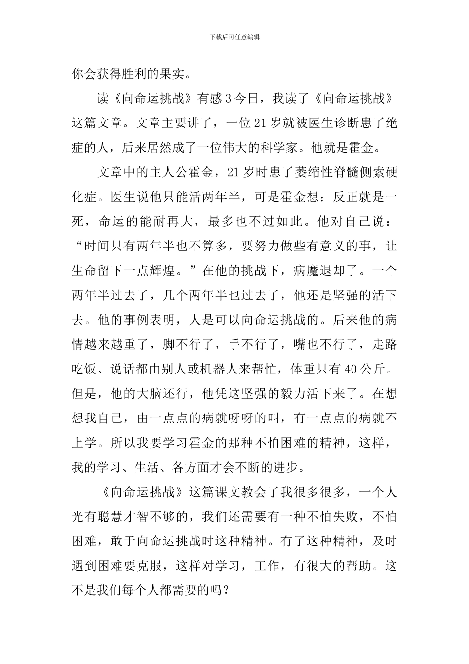 读《向命运挑战》有感_第3页