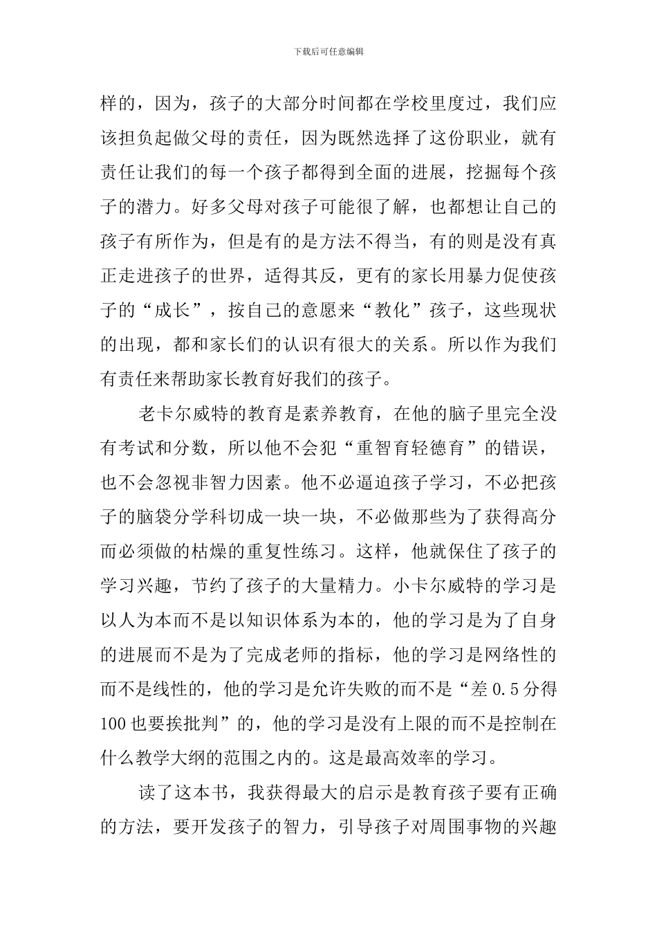 读《卡尔威特的教育》心得范文_第3页