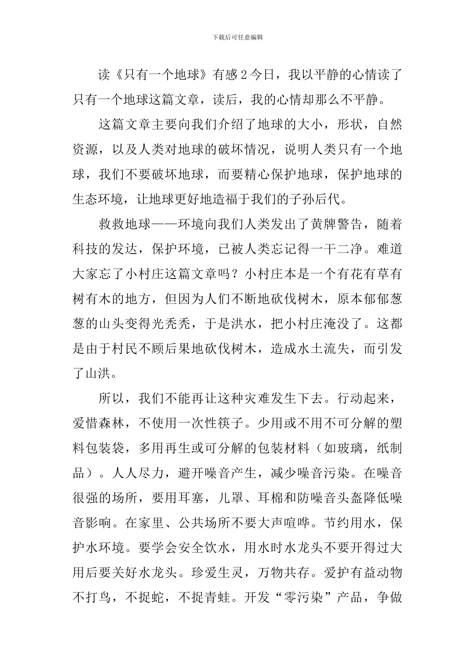 读《只有一个地球》有感_第2页