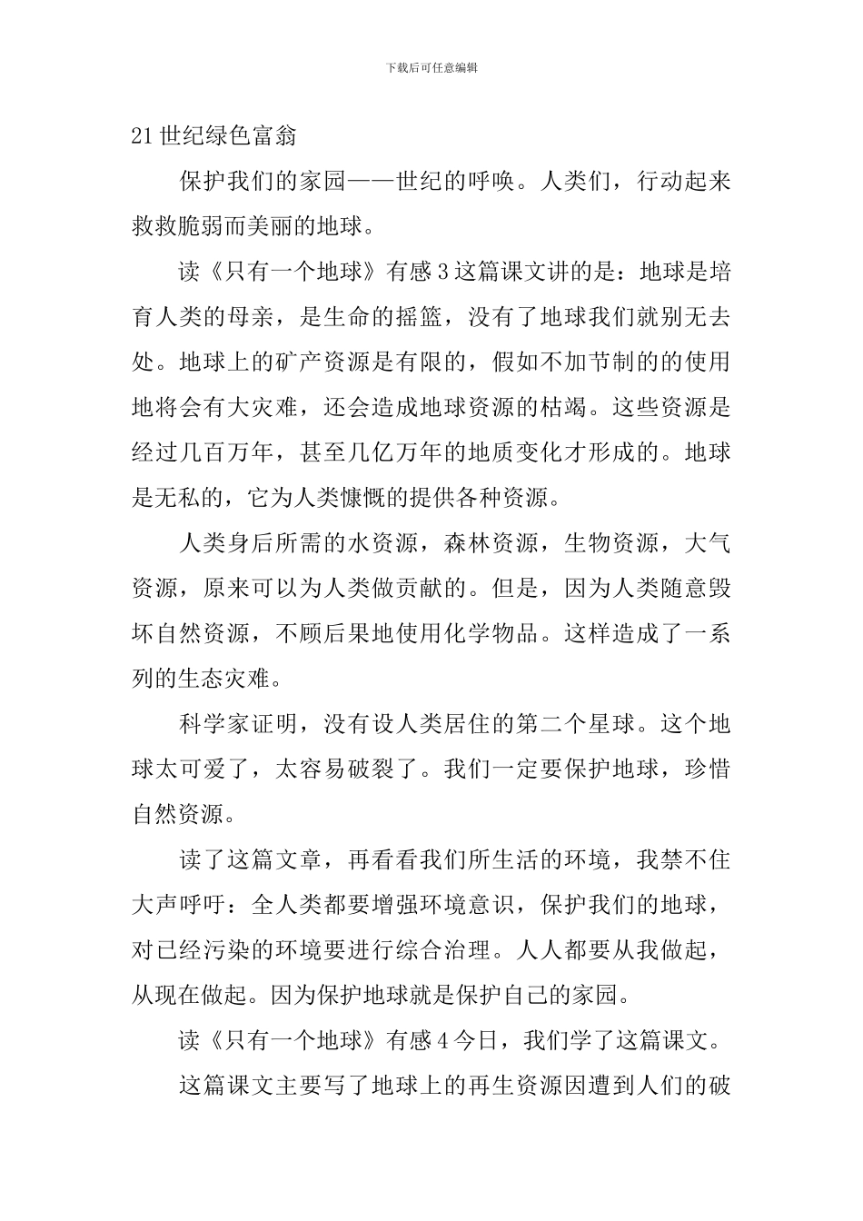 读《只有一个地球》有感_第3页