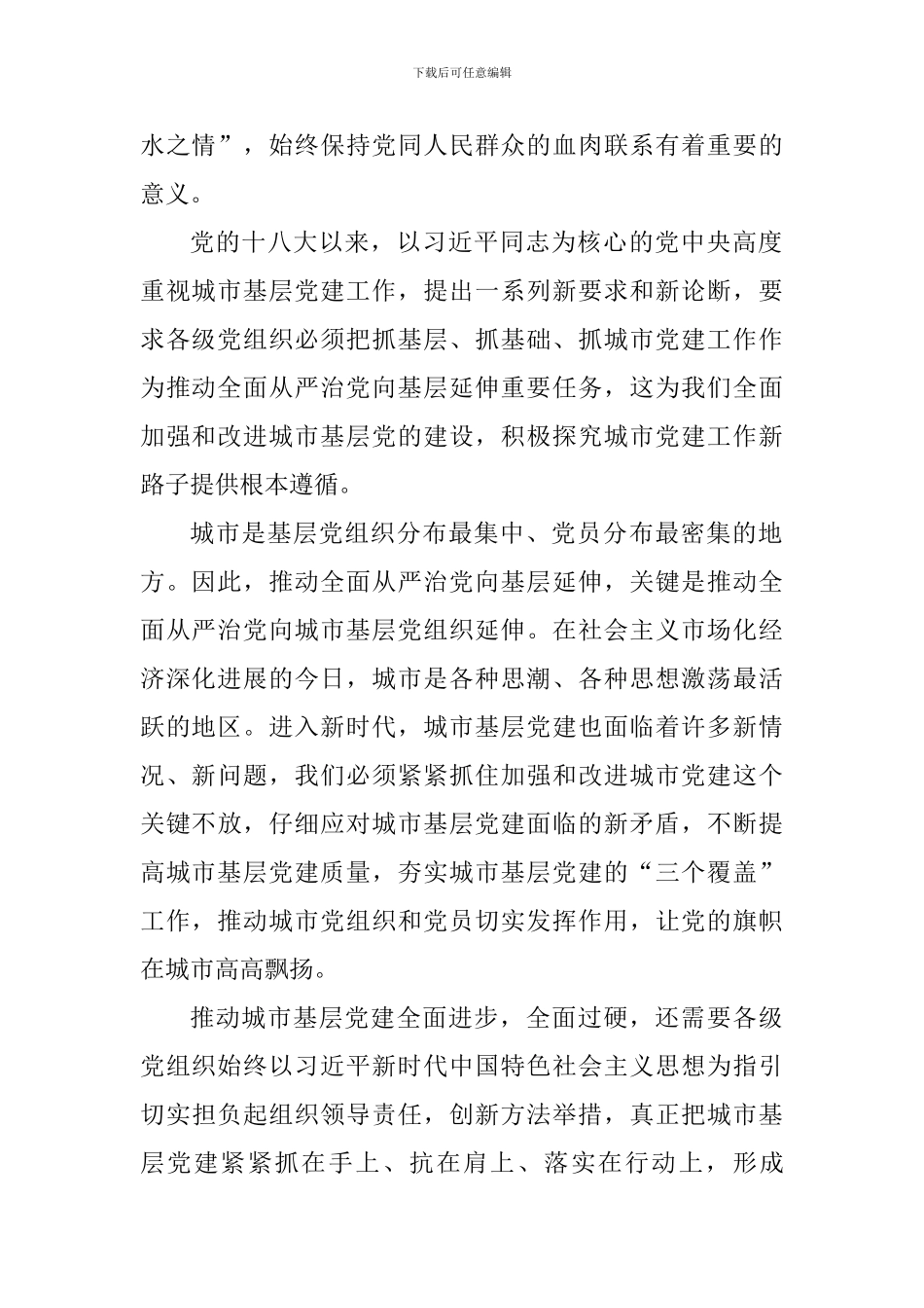 读《加强和改进城市基层党的建设工作的意见》有感_第2页