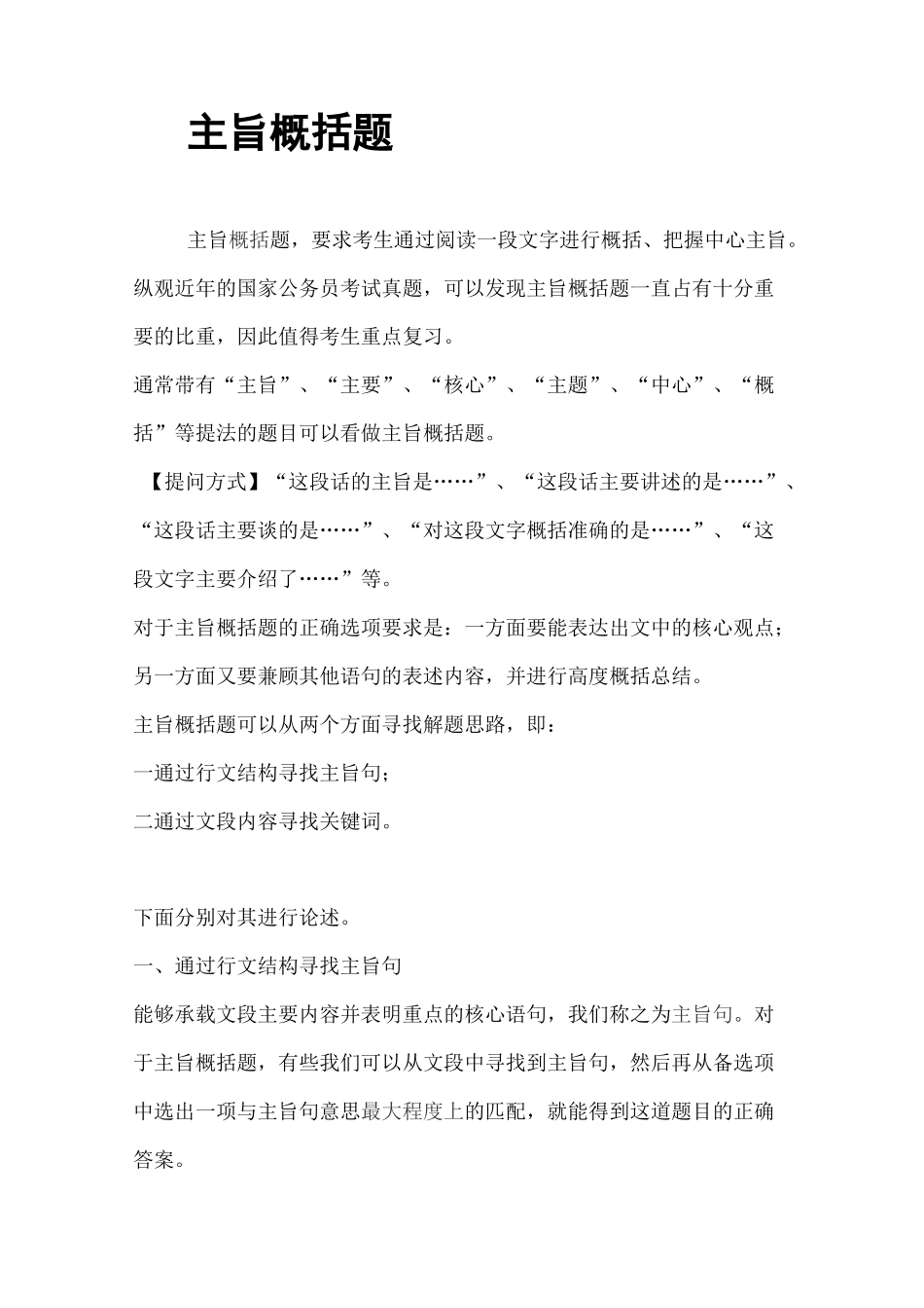 公务员 言语理解与表达技巧归纳_第1页