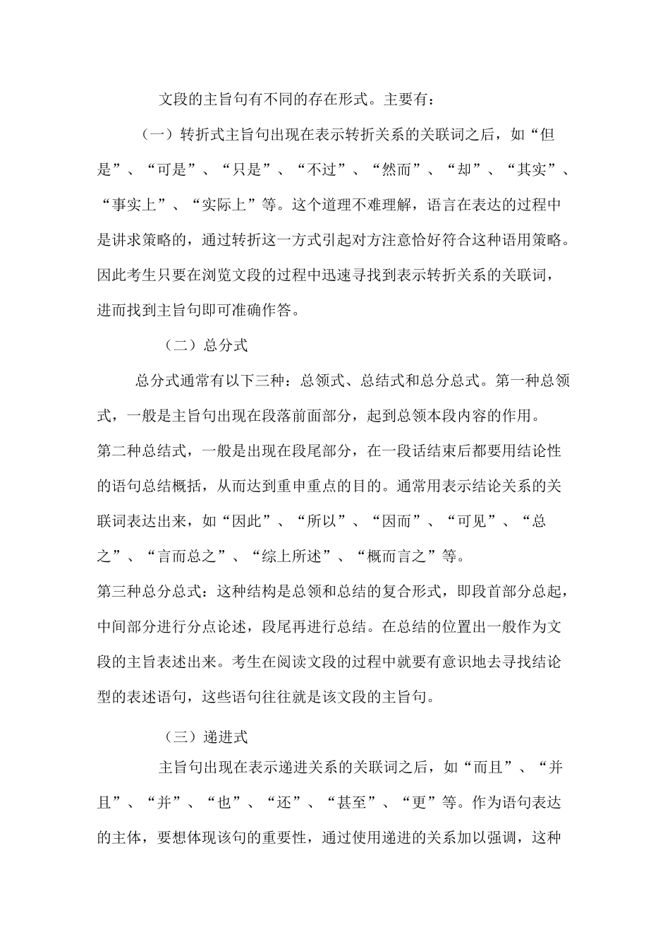 公务员 言语理解与表达技巧归纳_第2页