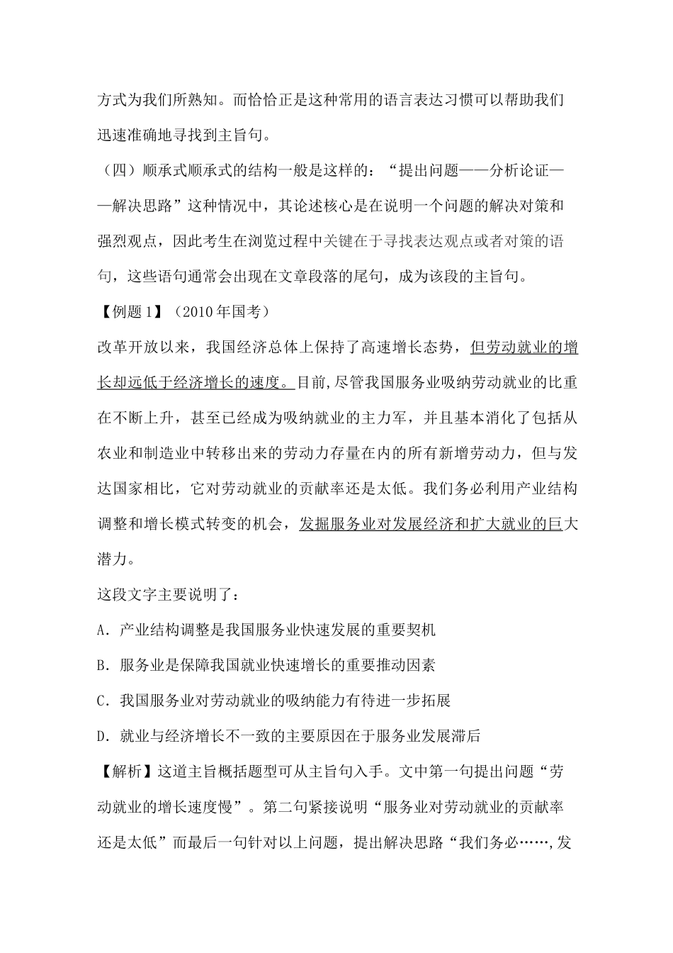 公务员 言语理解与表达技巧归纳_第3页