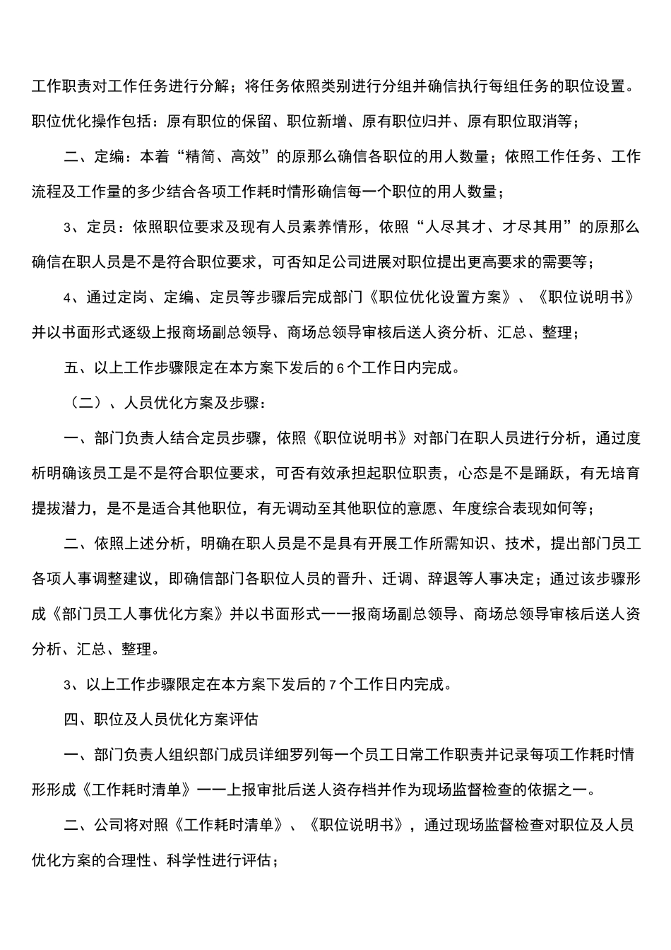 人员及职位优化方案_第2页