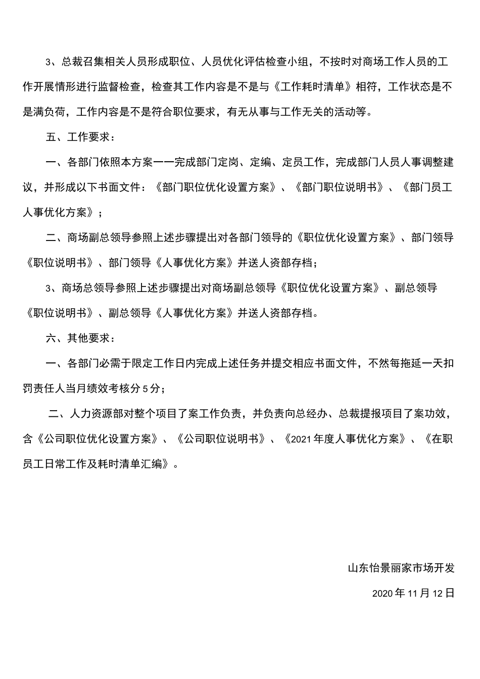 人员及职位优化方案_第3页
