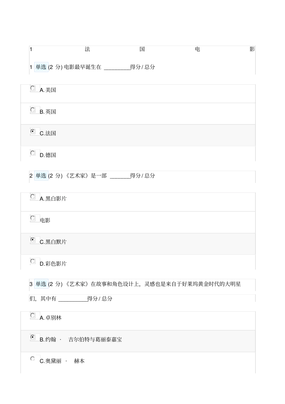 世界优秀影片赏析日常作业_第1页