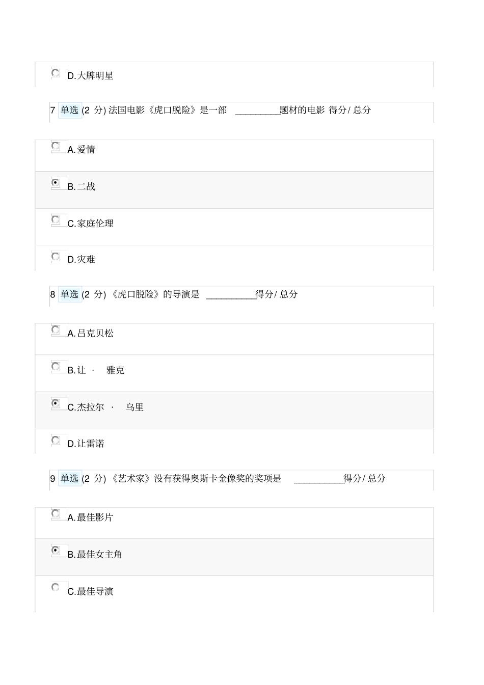 世界优秀影片赏析日常作业_第3页