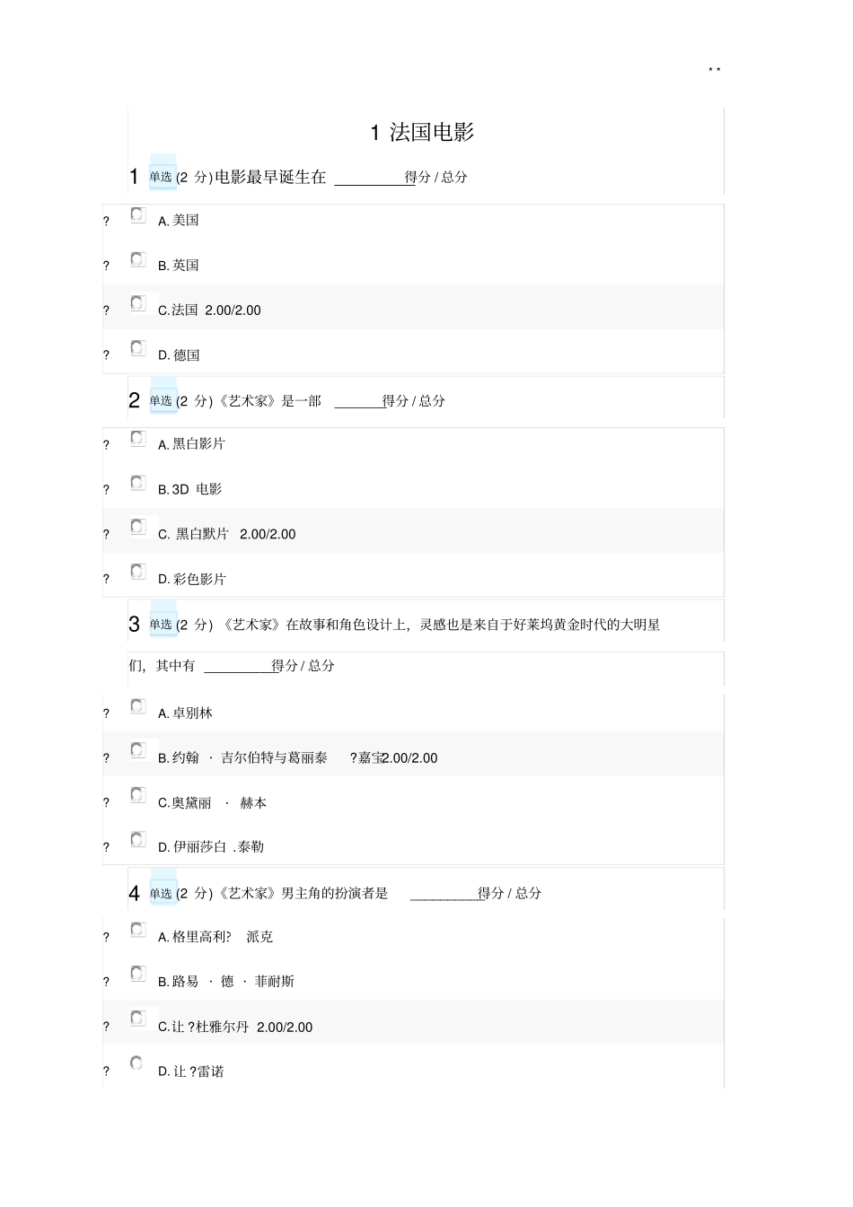世界优秀影片赏析日常作业任务_第1页