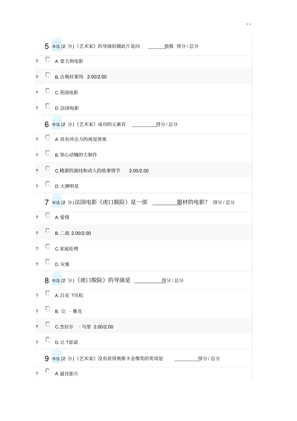 世界优秀影片赏析日常作业任务_第2页