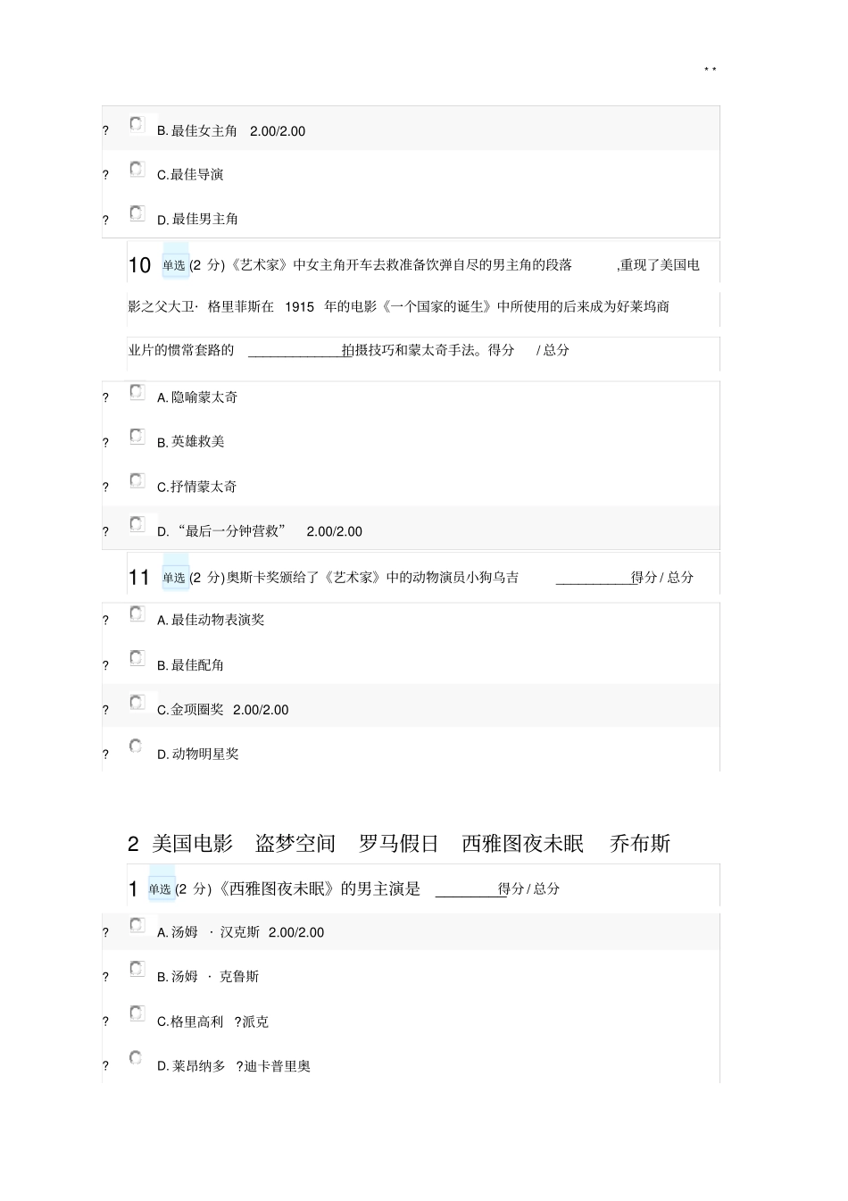 世界优秀影片赏析日常作业任务_第3页