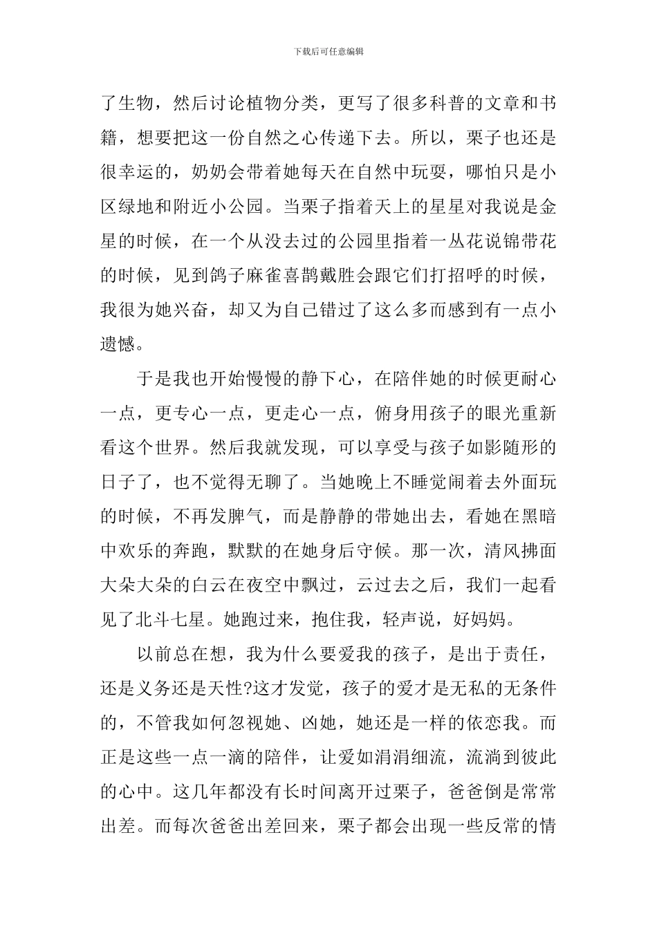 读《和妈妈如影随形的日子》心得感悟3篇_第3页