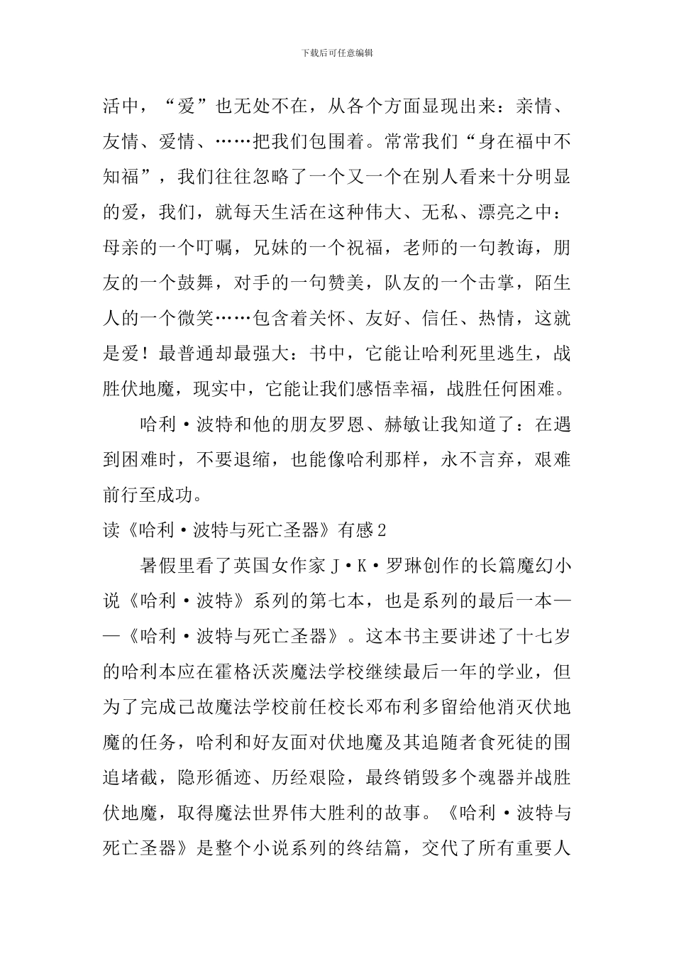 读《哈利·波特与死亡圣器》有感_第2页