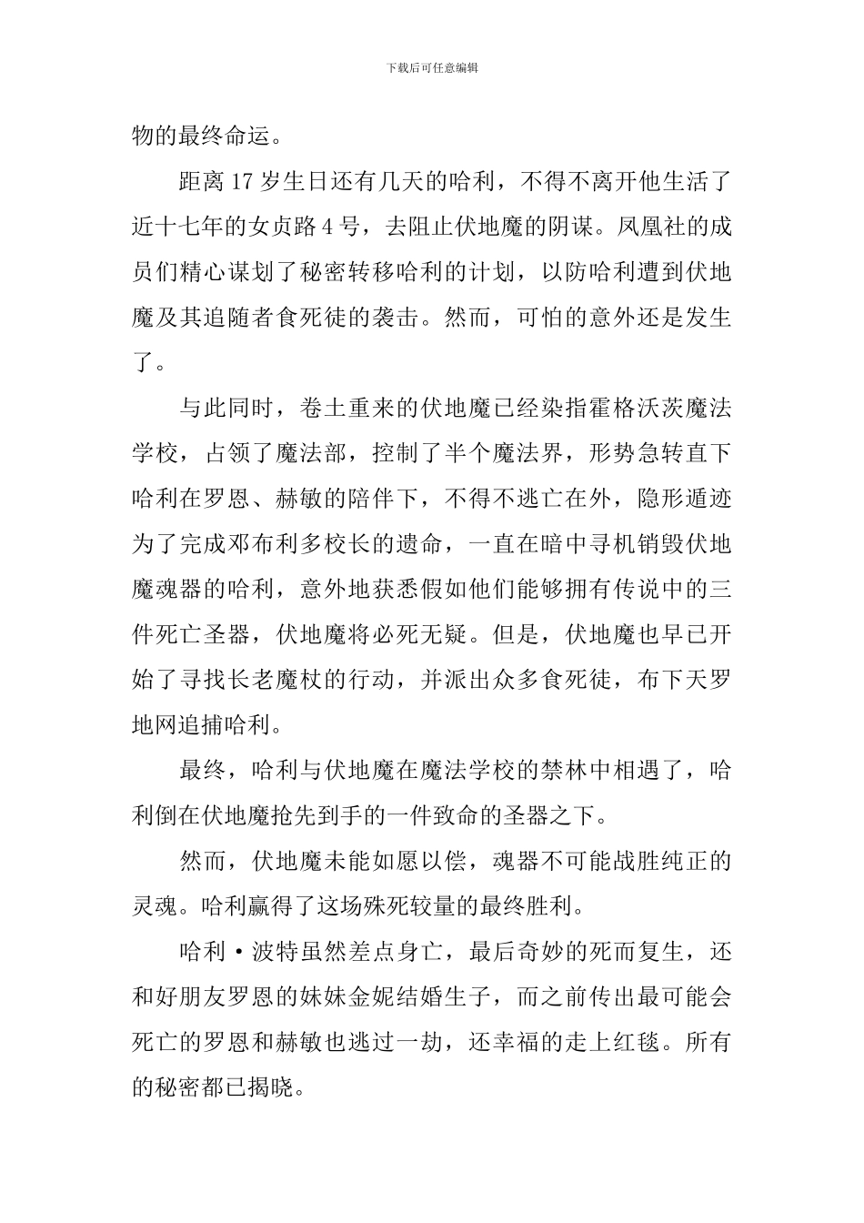 读《哈利·波特与死亡圣器》有感_第3页