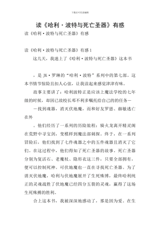读《哈利·波特与死亡圣器》有感