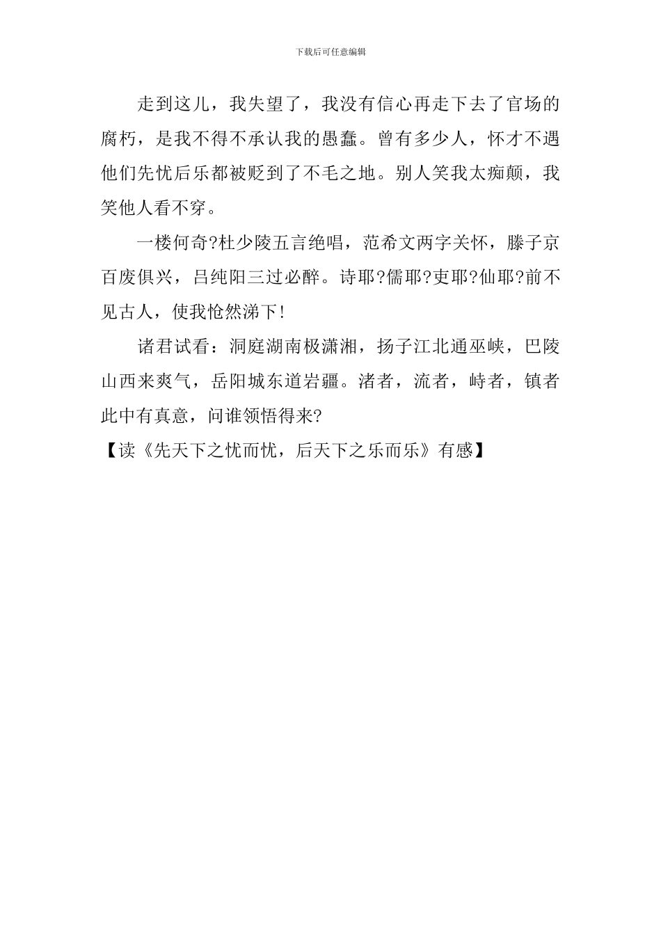 读《先天下之忧而忧-后天下之乐而乐》有感_第2页