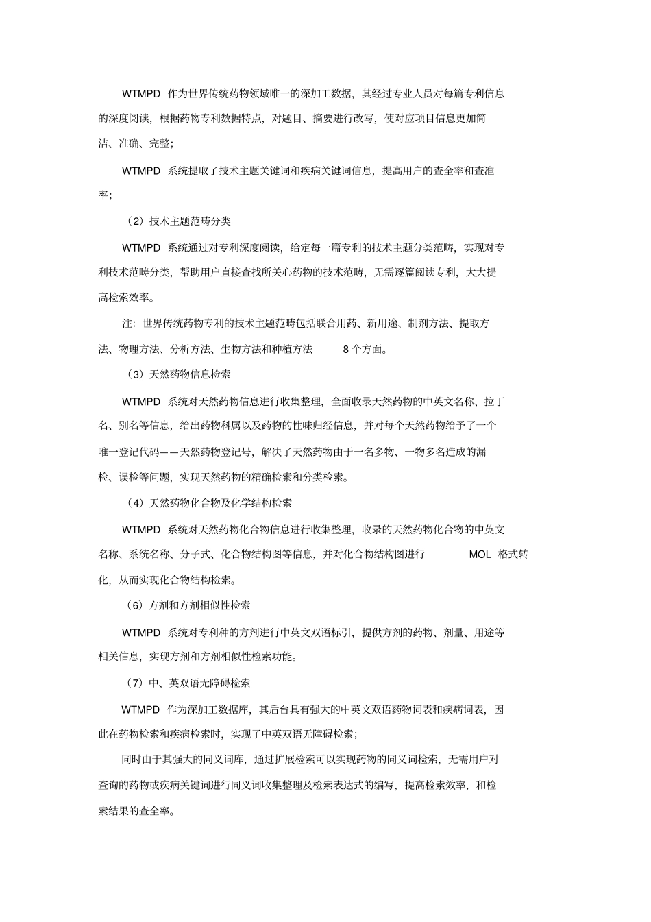 世界传统药物专利数据库在线帮助_第2页