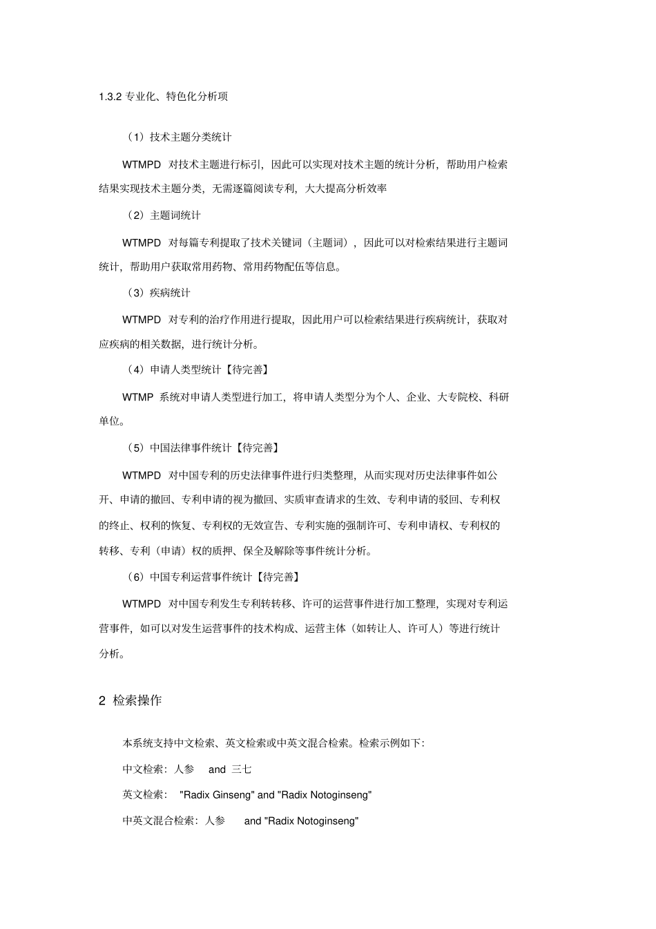 世界传统药物专利数据库在线帮助_第3页