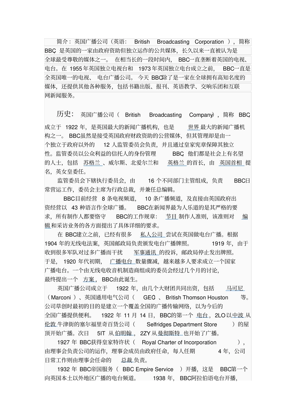 世界几大广播公司简介_第1页