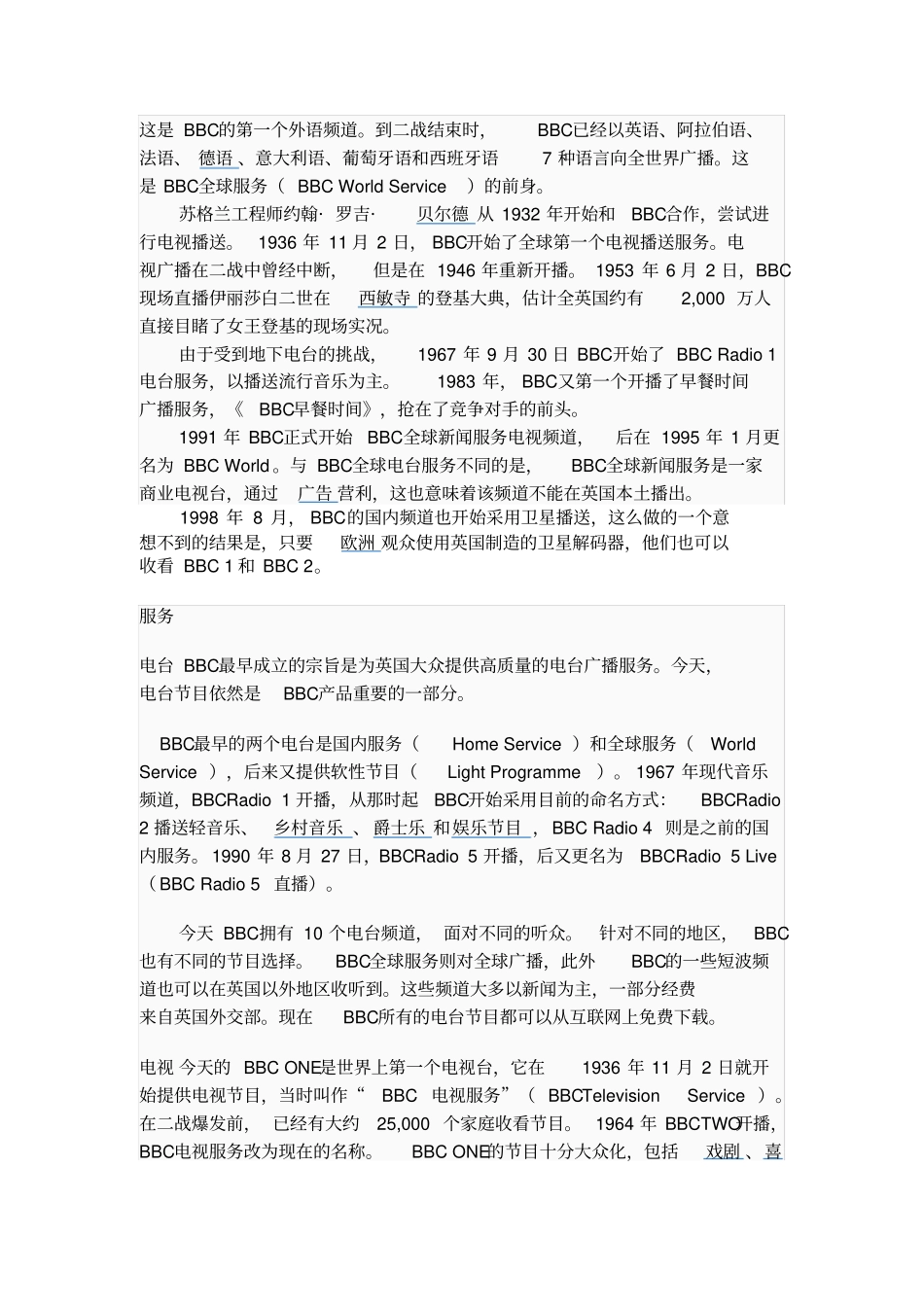 世界几大广播公司简介_第2页