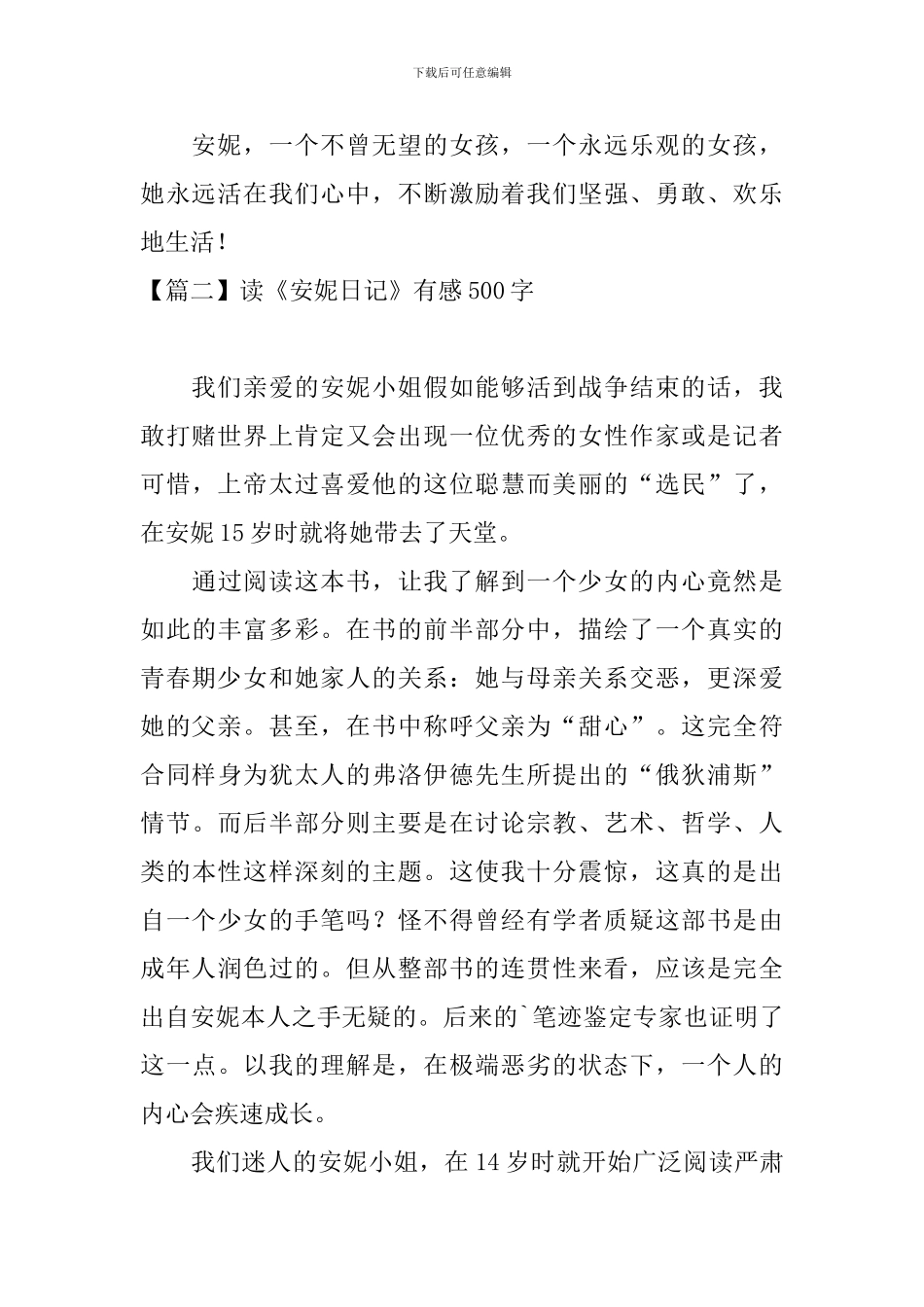 读《安妮日记》有感500字_第2页