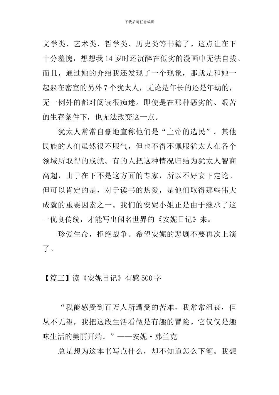 读《安妮日记》有感500字_第3页