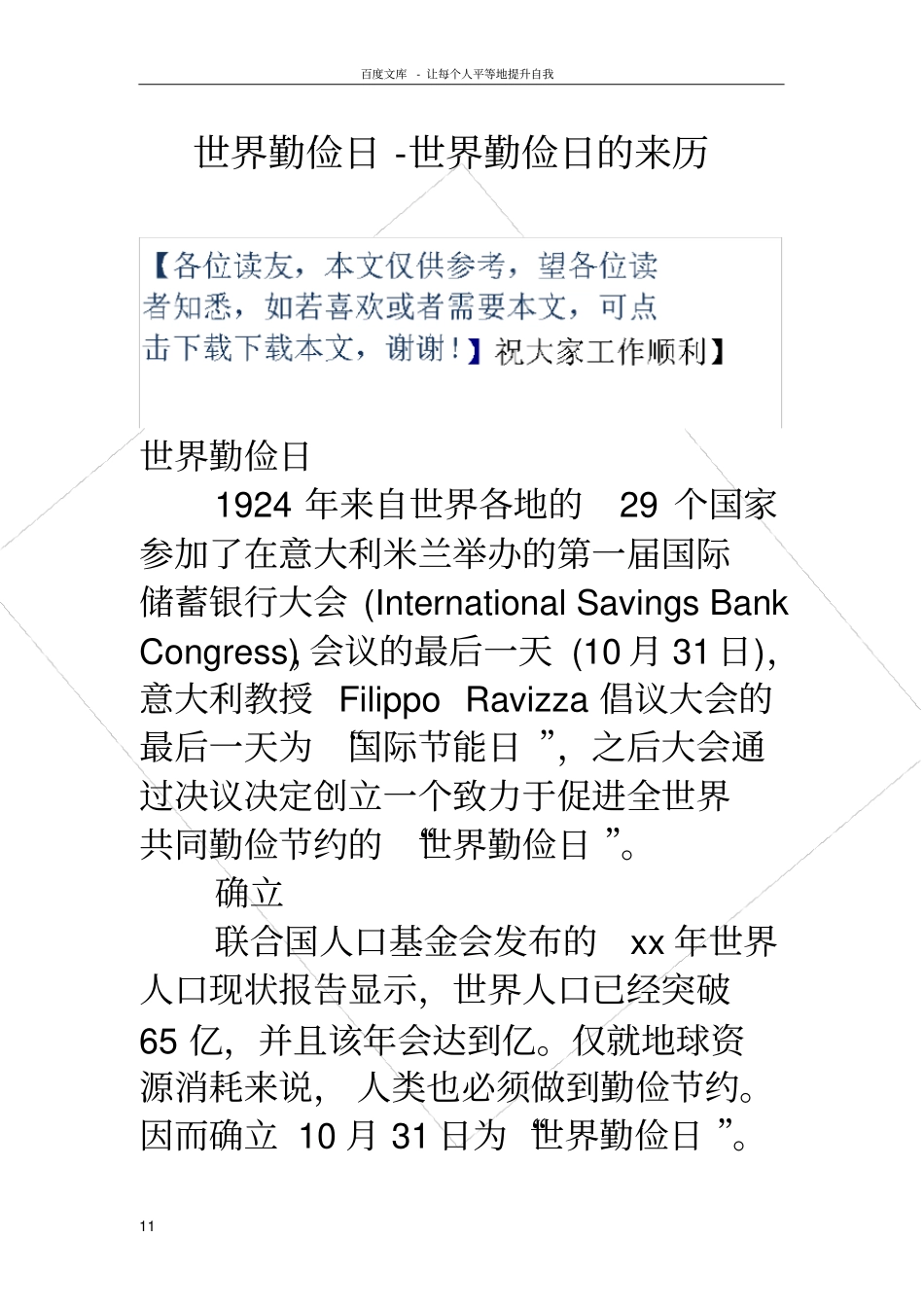世界勤俭日世界勤俭日的来历_第1页