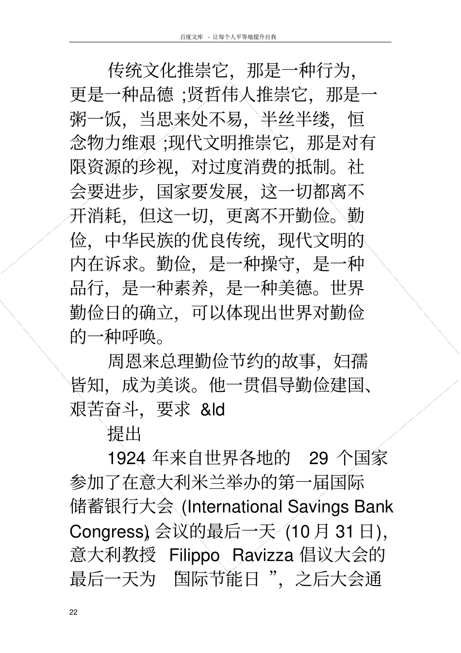 世界勤俭日世界勤俭日的来历_第2页