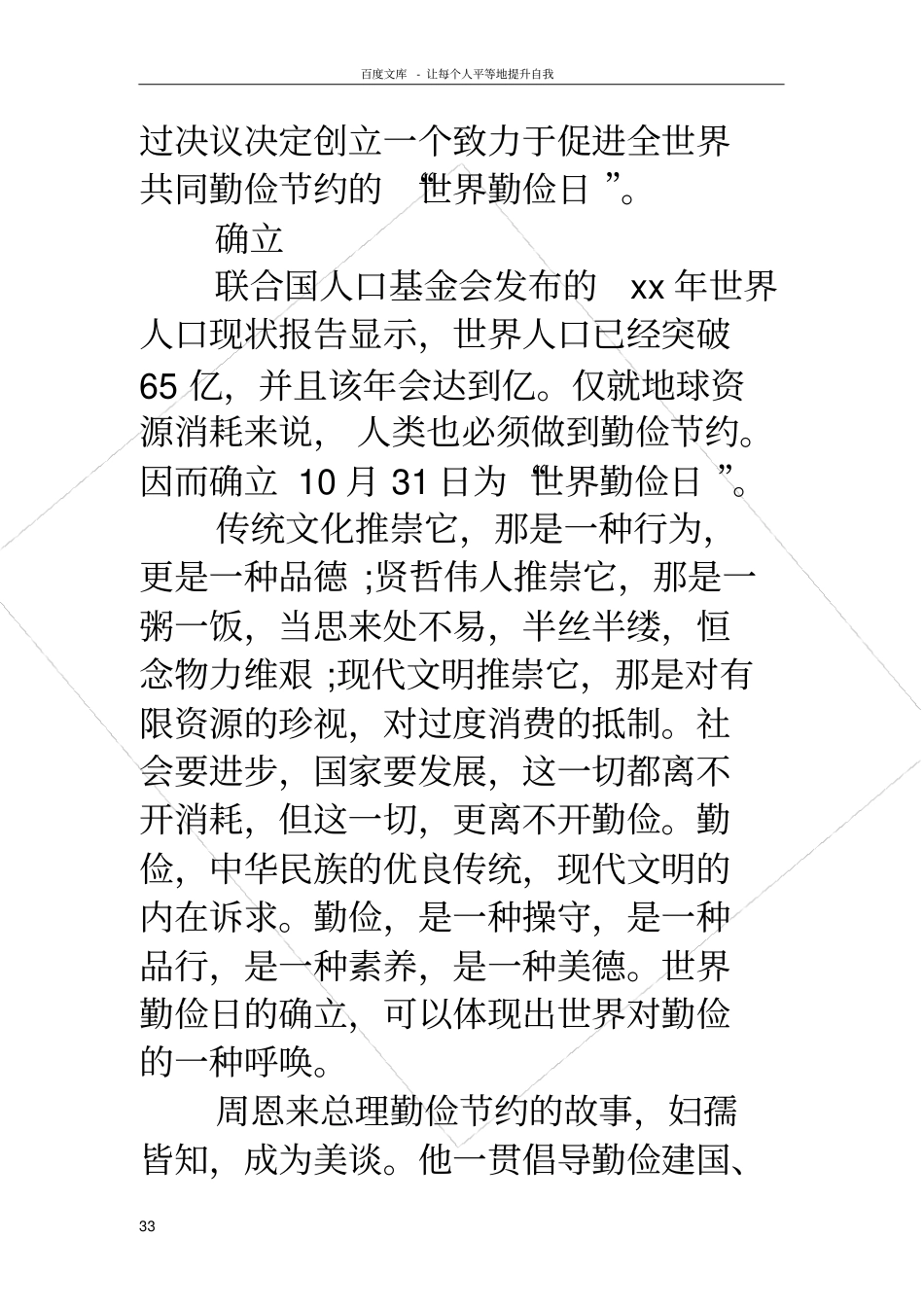 世界勤俭日世界勤俭日的来历_第3页