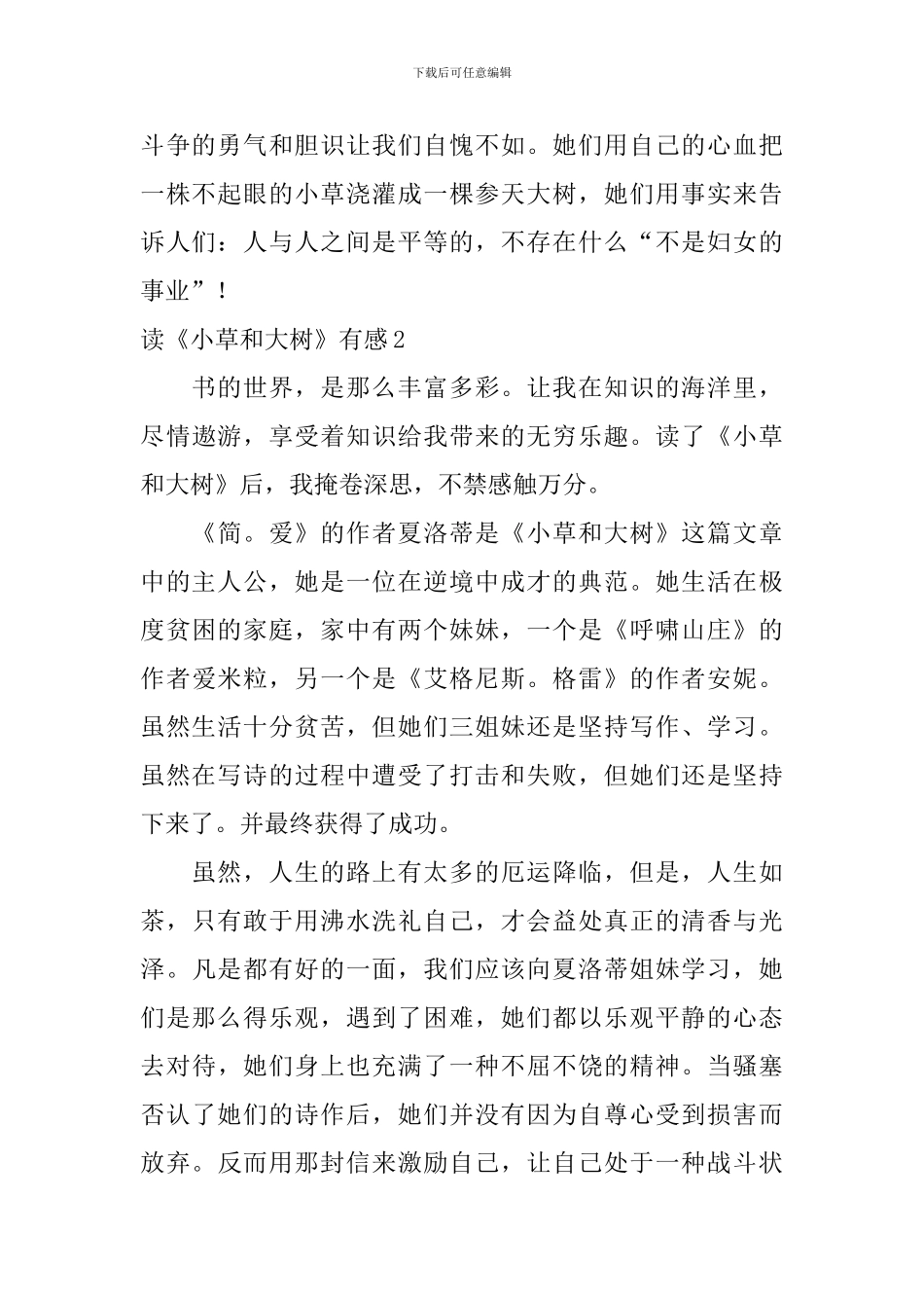 读《小草和大树》有感_第2页