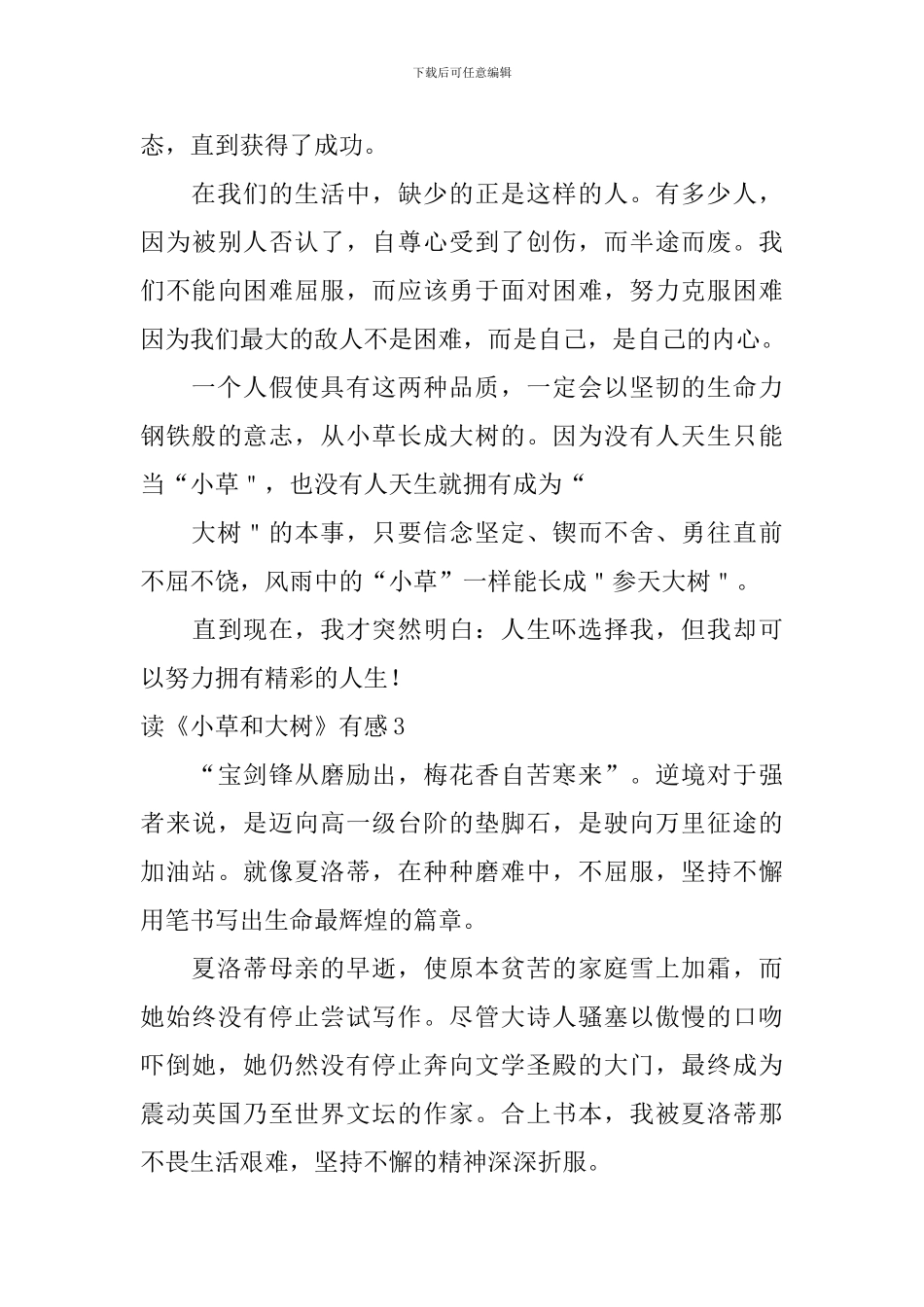 读《小草和大树》有感_第3页