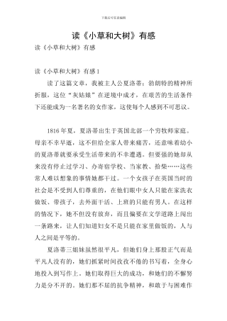 读《小草和大树》有感