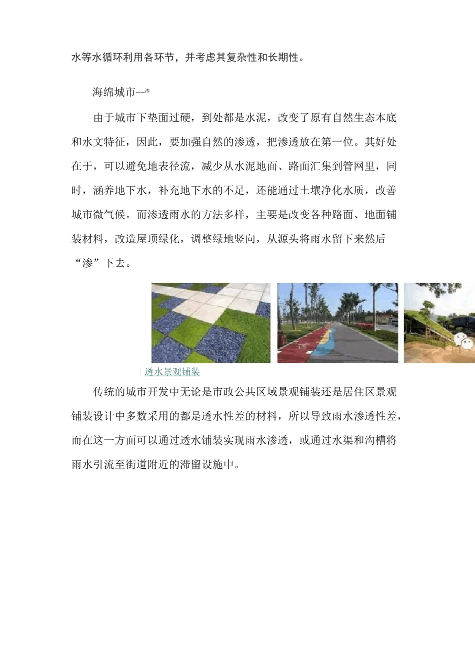 海绵城市总结_第2页