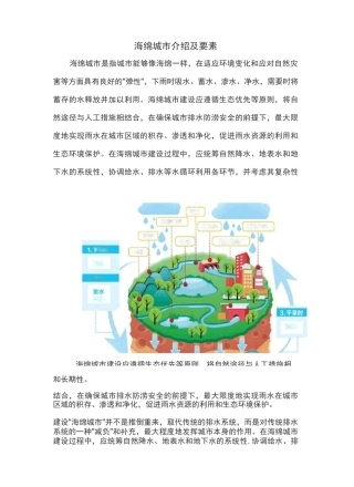 海绵城市总结