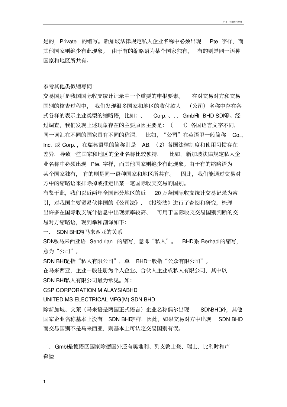 世界公司英文缩写_第1页