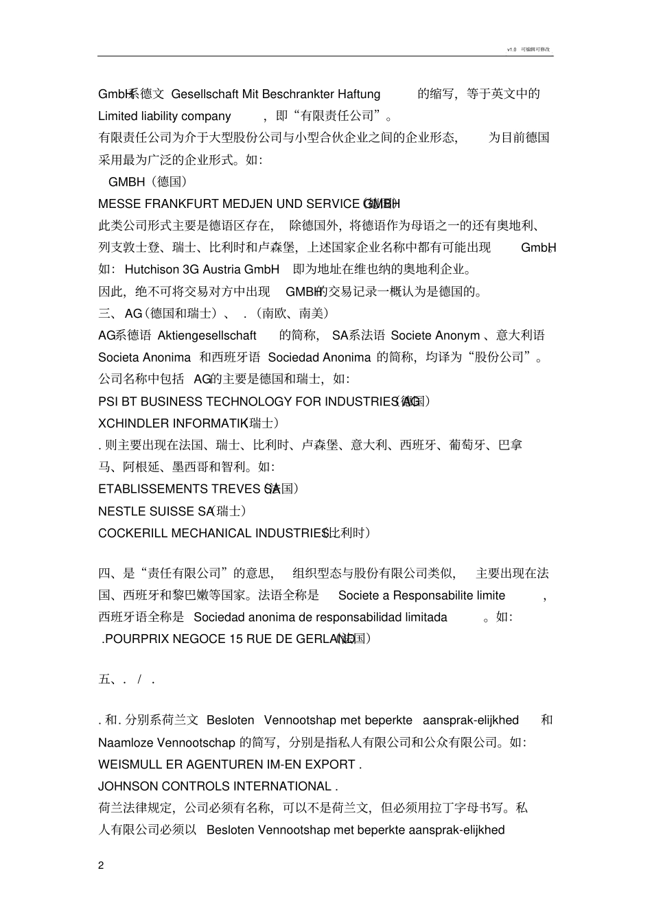 世界公司英文缩写_第2页