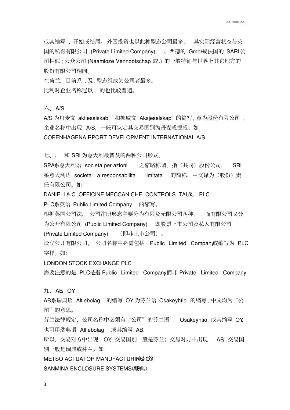 世界公司英文缩写_第3页